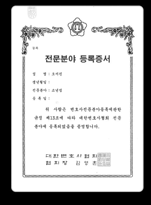 전문분야 등록증 6