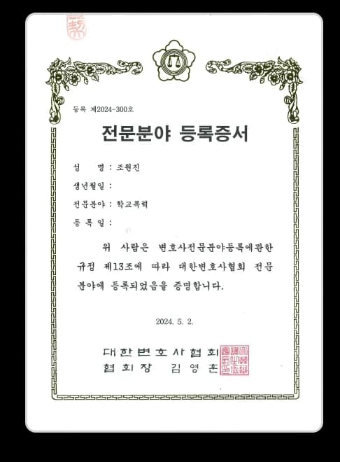 전문분야 등록증 3