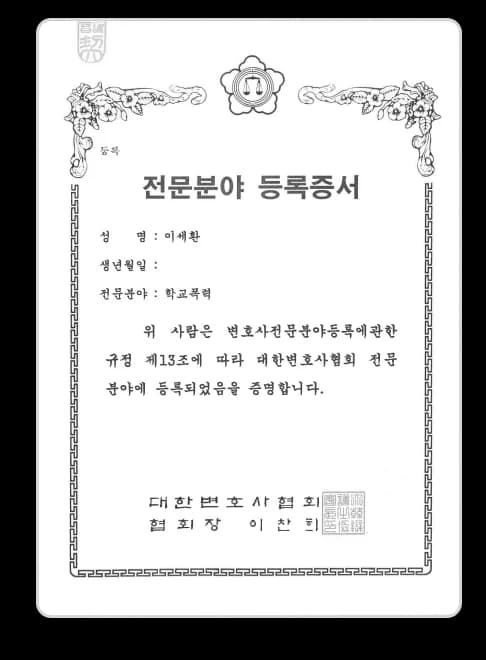 전문분야 등록증 1