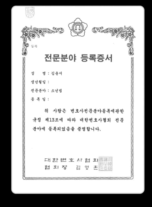 전문분야 등록증 5