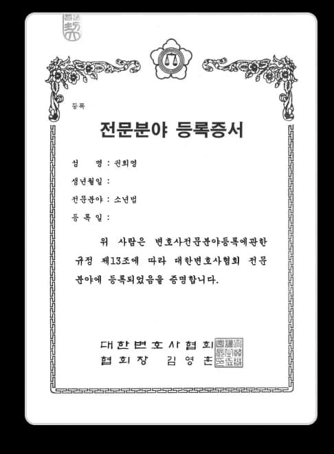 전문분야 등록증 4