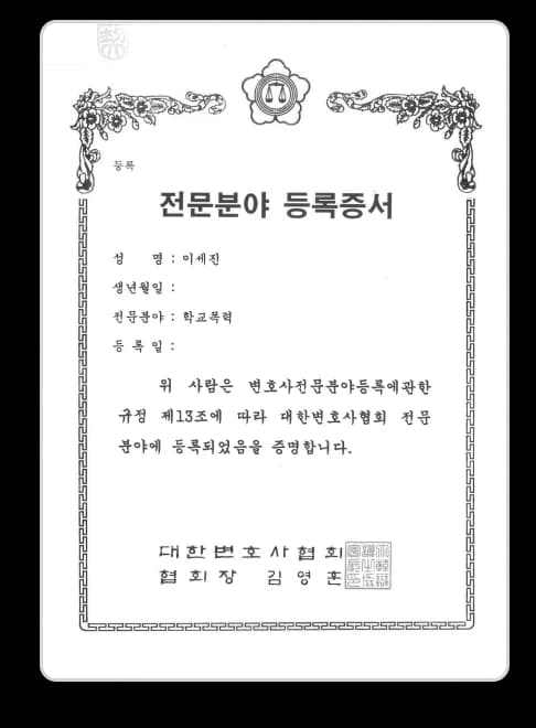 전문분야 등록증 2