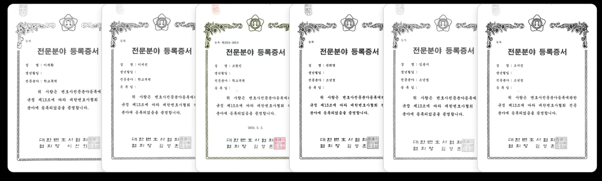 전문분야 등록증
