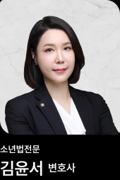 김윤서 변호사 김윤서 변호사