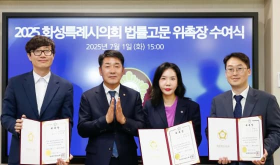 화성시의회 첫 여성 법률고문