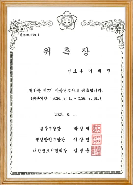 평택시 청북면 마을변호사