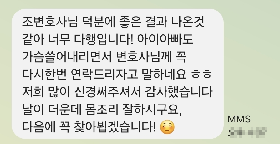 의뢰인 후기 카드 · 쌍방폭행 학폭위 조력 후기 | 고등학생 의뢰인 1, 2호 방어 성공