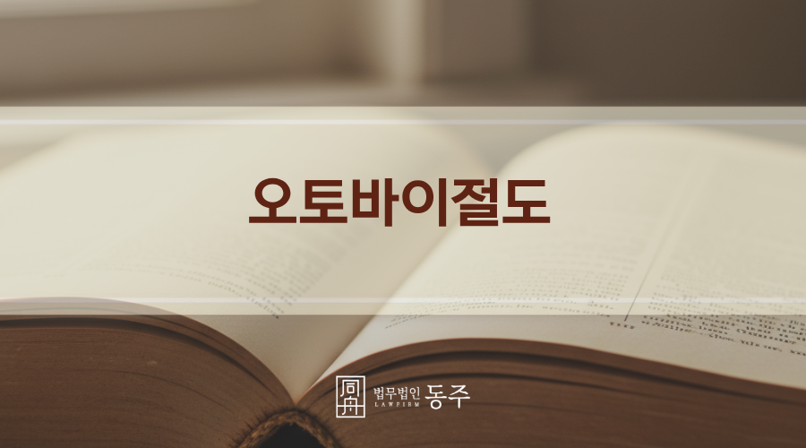 칼럼: 오토바이절도, 무면허운전까지 한 미성년자라면 형사처벌 가능성 클까?