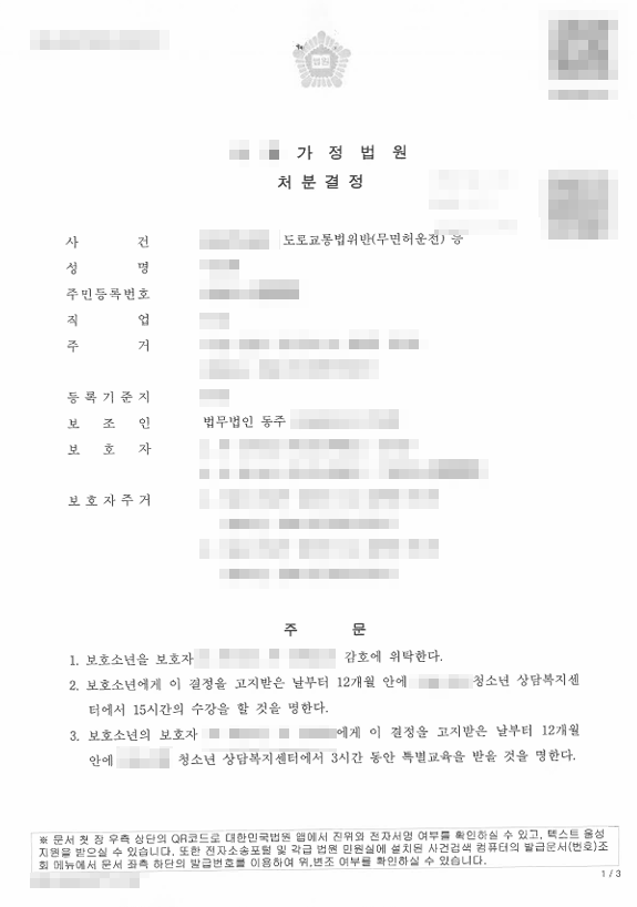 오토바이 무면허운전 성공사례 I 무면허운전 동승 및 방조 고등학생 수강명령 이끌어낸 사건 오토바이 무면허운전 성공사례 I 무면허운전 동승 및 방조 고등학생 수강명령 이끌어낸 사건