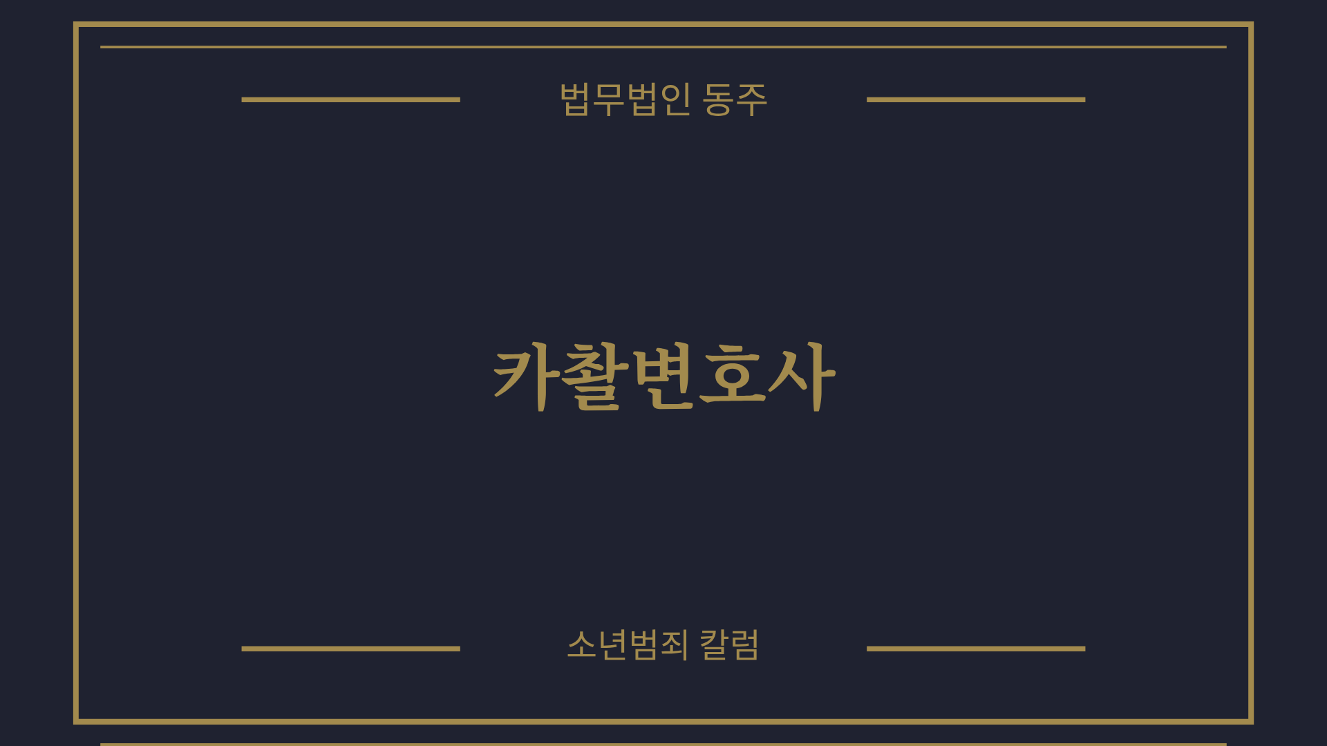 칼럼: 카촬변호사가 분석하는 청소년 화장실 불법촬영 기소유예 사례 칼럼: 카촬변호사가 분석하는 청소년 화장실 불법촬영 기소유예 사례