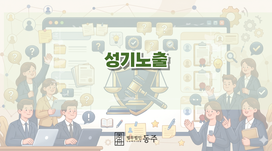 칼럼: 성기노출 혐의 중고등학생, 또래 학생에게 밀폐된 곳에서 했다면 간접추행도 인정될까? 칼럼: 성기노출 혐의 중고등학생, 또래 학생에게 밀폐된 곳에서 했다면 간접추행도 인정될까?