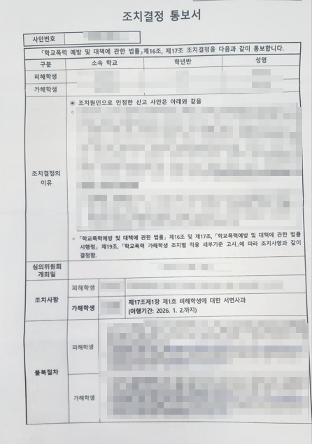 학폭명예훼손 성공사례 I 단톡방에서 집단으로 패드립 보내며 괴롭힌 중학생 강제전학 방어 성공 사건 학폭명예훼손 성공사례 I 단톡방에서 집단으로 패드립 보내며 괴롭힌 중학생 강제전학 방어 성공 사건