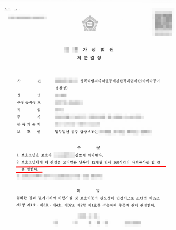 여자화장실몰카 성공사례 I 한 차례 카촬죄로 수강명령 받았던 재범 고등학생 소년원 송치 방어한 사건 여자화장실몰카 성공사례 I 한 차례 카촬죄로 수강명령 받았던 재범 고등학생 소년원 송치 방어한 사건