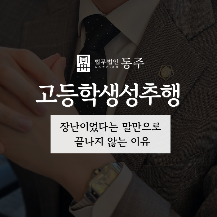 칼럼: 고등학생성추행, 장난이었다는 말만으로 끝나지 않는 이유 칼럼: 고등학생성추행, 장난이었다는 말만으로 끝나지 않는 이유