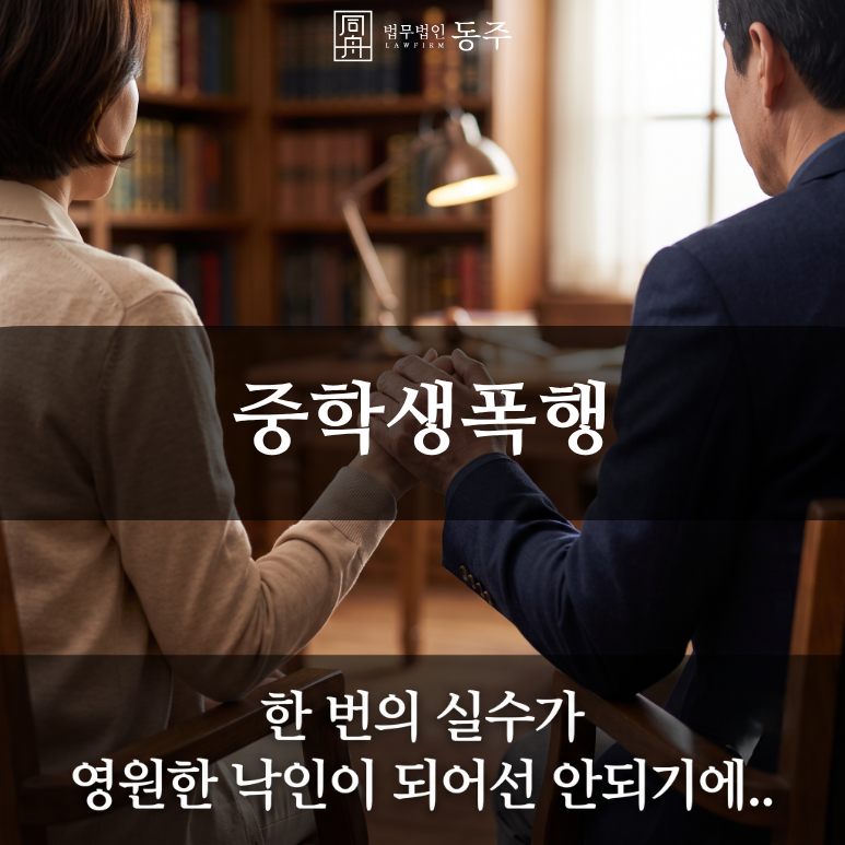 칼럼: 중학생폭행, 쌍방 다툼 주장의 치명적 맹점과 학폭위 3호 조치 생기부 기재 유보 사례 칼럼: 중학생폭행, 쌍방 다툼 주장의 치명적 맹점과 학폭위 3호 조치 생기부 기재 유보 사례