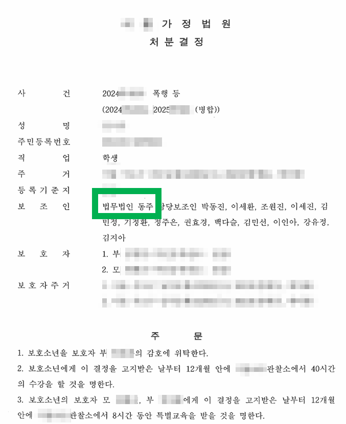 미성년자폭행 공동폭행으로 문제된 사건에서 가까스로 1호,2호 처분으로 방어 성공한 사례 미성년자폭행 공동폭행으로 문제된 사건에서 가까스로 1호,2호 처분으로 방어 성공한 사례