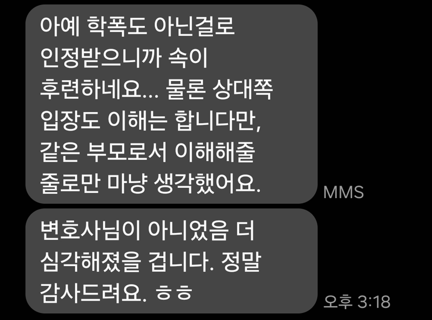 의뢰인 후기 카드 · 스파링 학교폭력 사건 후기| 일방적 신고에 학폭 해당없음 성공 의뢰인 후기 카드 · 스파링 학교폭력 사건 후기| 일방적 신고에 학폭 해당없음 성공
