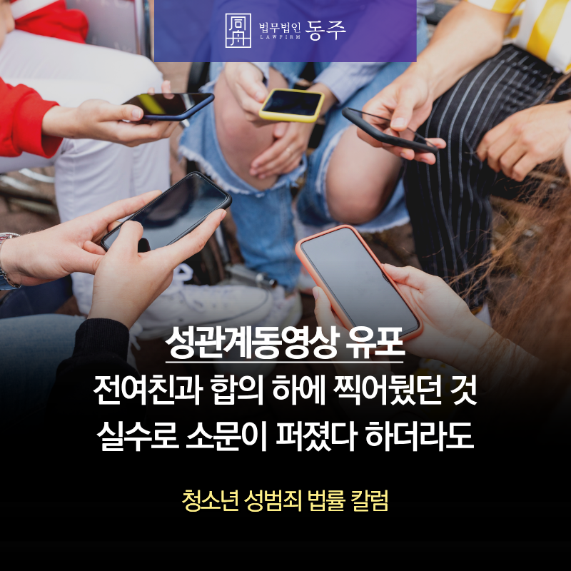 칼럼: 성관계동영상유포한 중고등학생, 전여친과 합의 하에 찍어뒀던 것 실수로 소문이 퍼졌다 하더라도 칼럼: 성관계동영상유포한 중고등학생, 전여친과 합의 하에 찍어뒀던 것 실수로 소문이 퍼졌다 하더라도