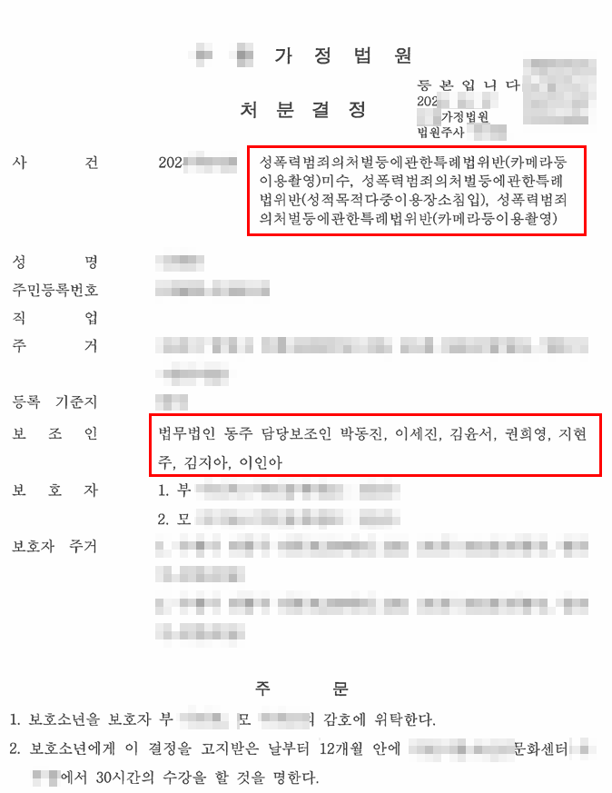 불법촬영죄 여자화장실침입 및 카촬 혐의로 심각했던 사건, 소년재판에서 보호처분 1호,2호로 방어 성공한 사례 불법촬영죄 여자화장실침입 및 카촬 혐의로 심각했던 사건, 소년재판에서 보호처분 1호,2호로 방어 성공한 사례