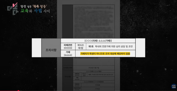 학교폭력언론보도