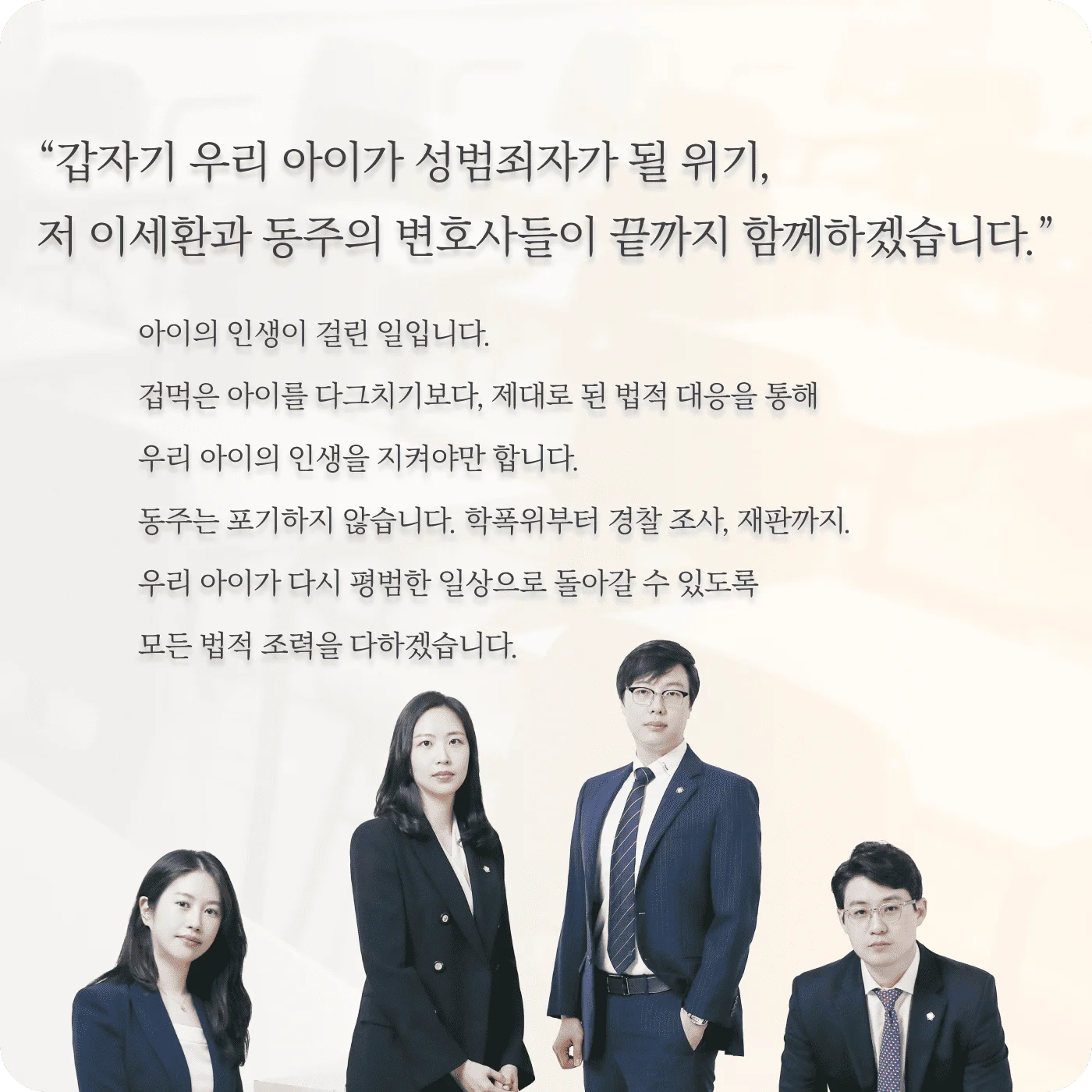 청소년범죄집중로펌 법무법인 동주 청소년범죄집중로펌 법무법인 동주
