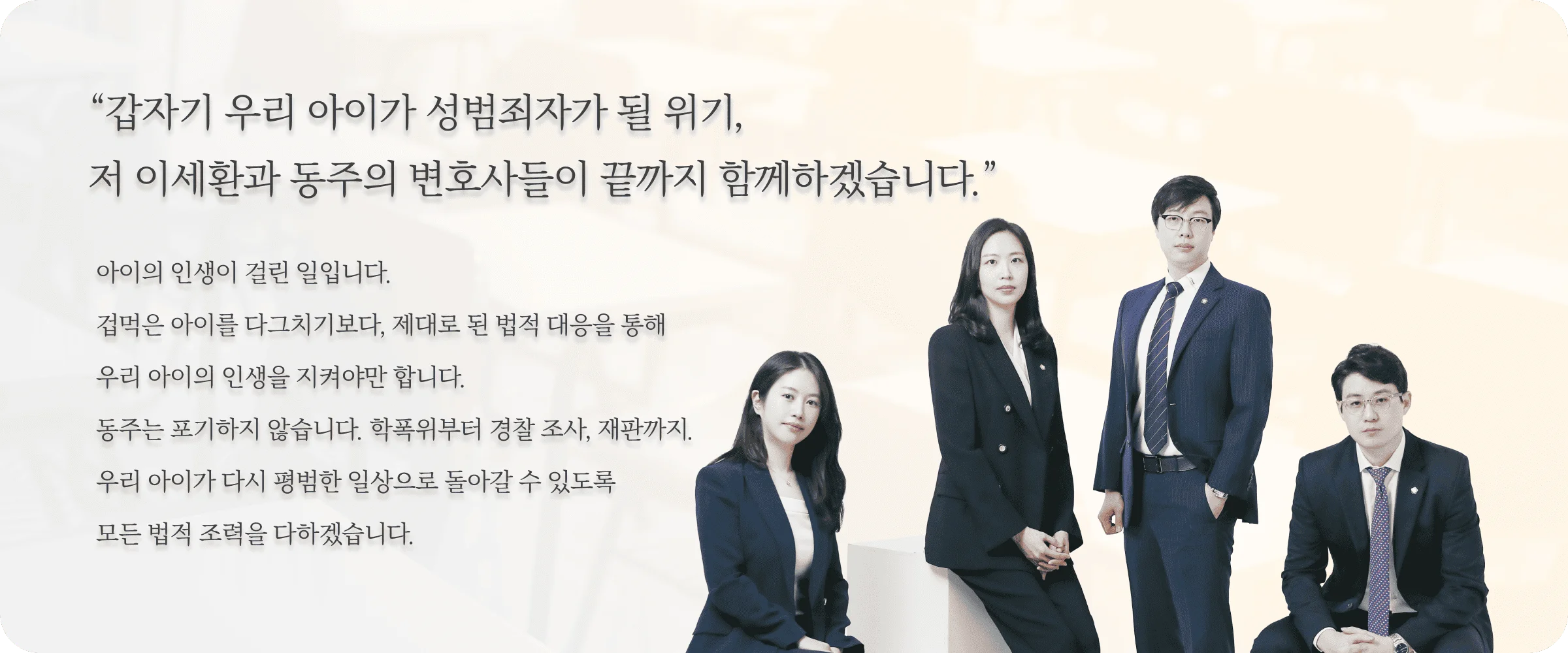 청소년범죄집중로펌 법무법인 동주 청소년범죄집중로펌 법무법인 동주