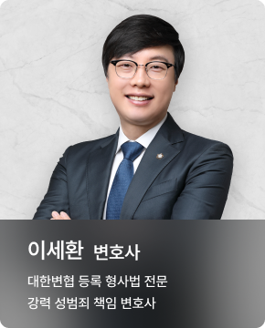 이세환 변호사 이세환 변호사
